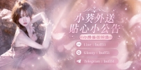 小葵 外送專屬｜哥哥進房前【貼心小公告】