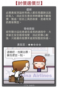 [外送茶公告]讓我們來瞭解”奧客“類別